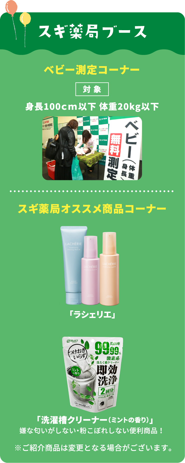 スギ薬局ブース