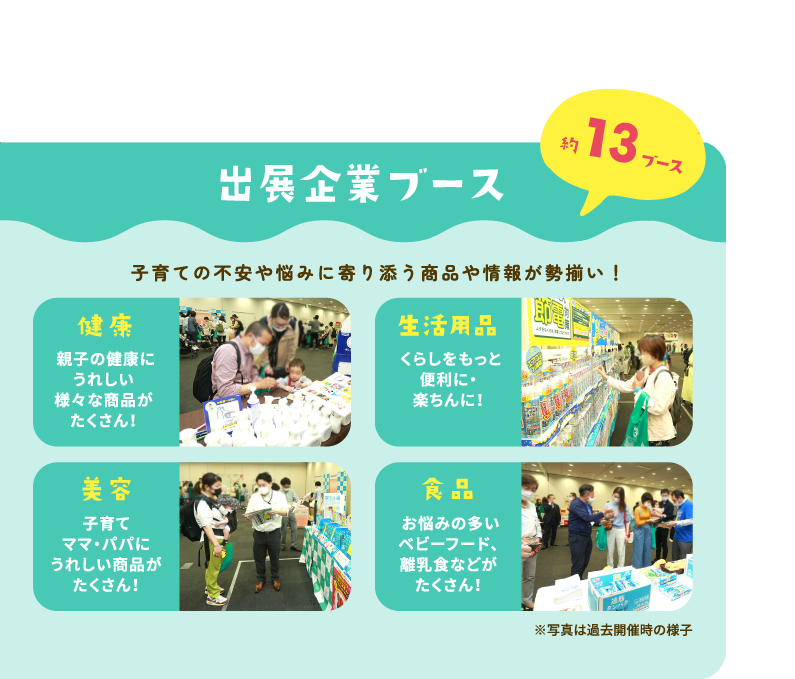出店企業ブース