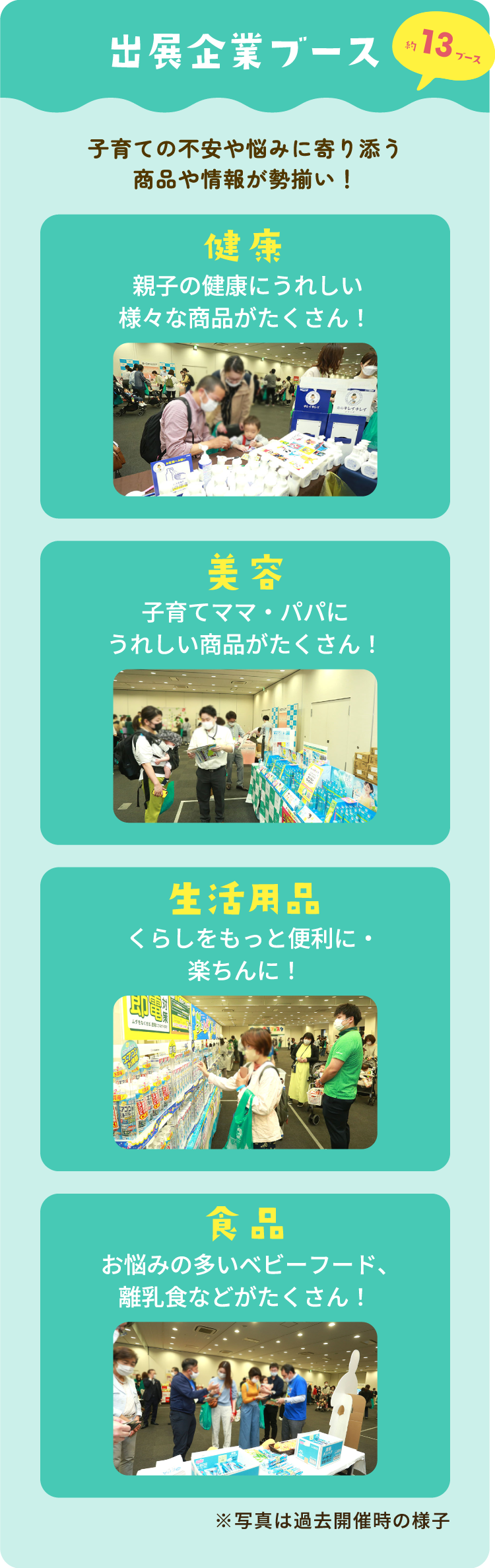 出店企業ブース